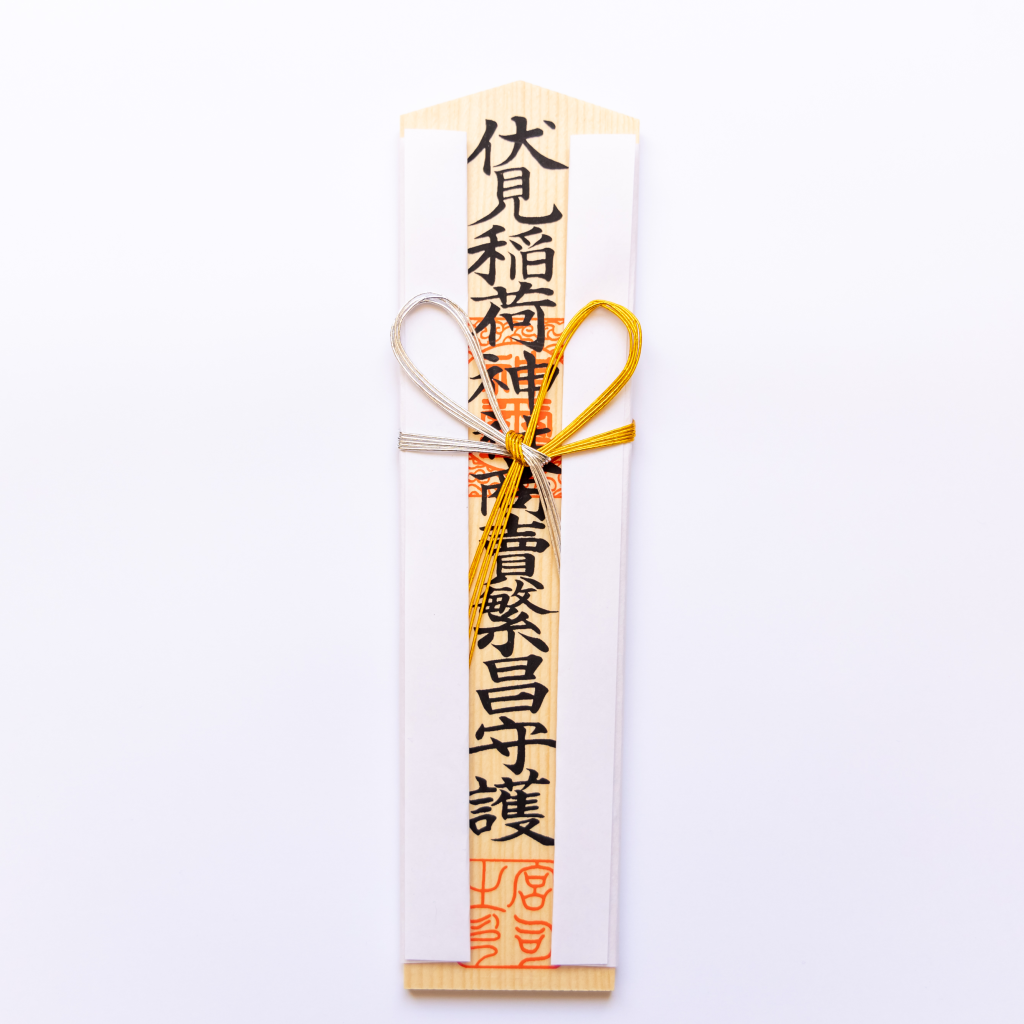 伏見稲荷神社商売繁昌守護